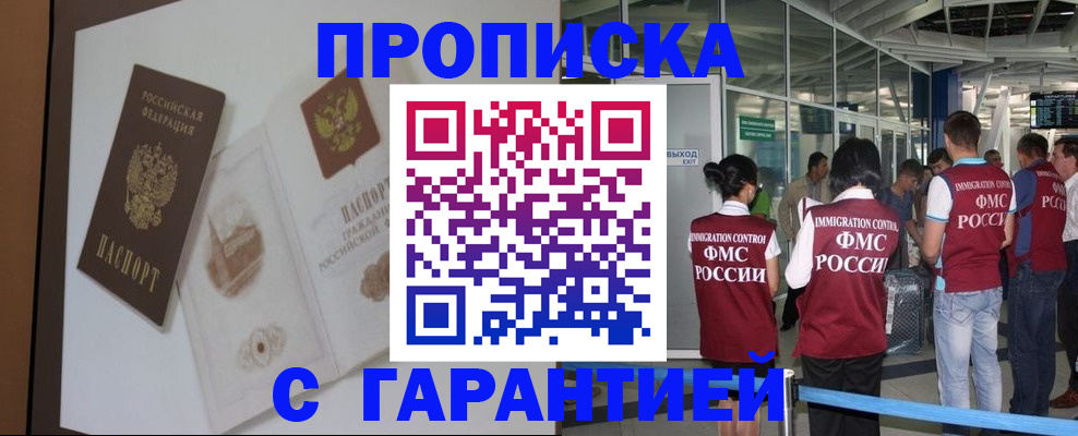 прописка законно в Камчатской области